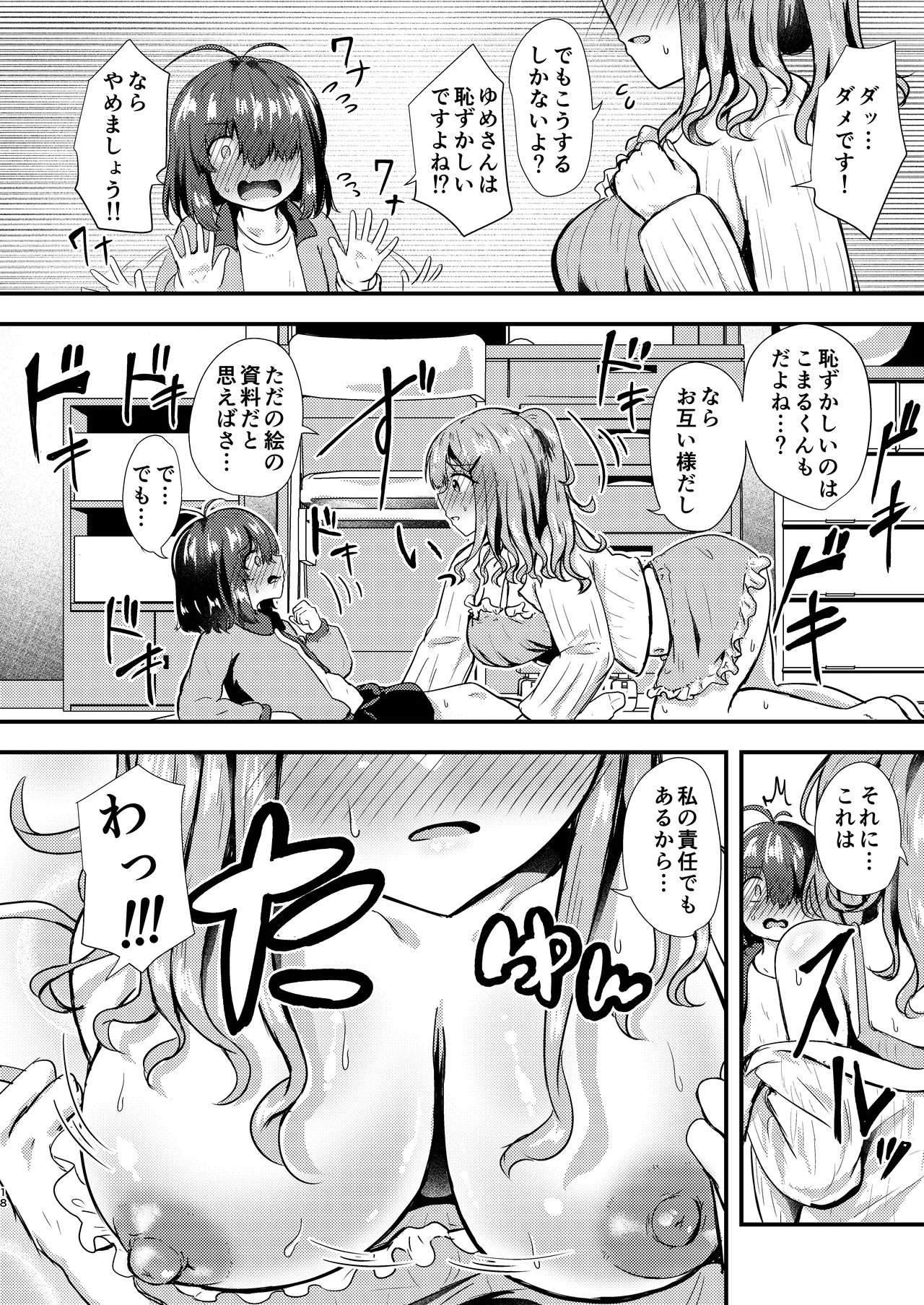 (COMITIA154) [あやめりよ] あなたとマンガを描く方法 [DL版] image number 18