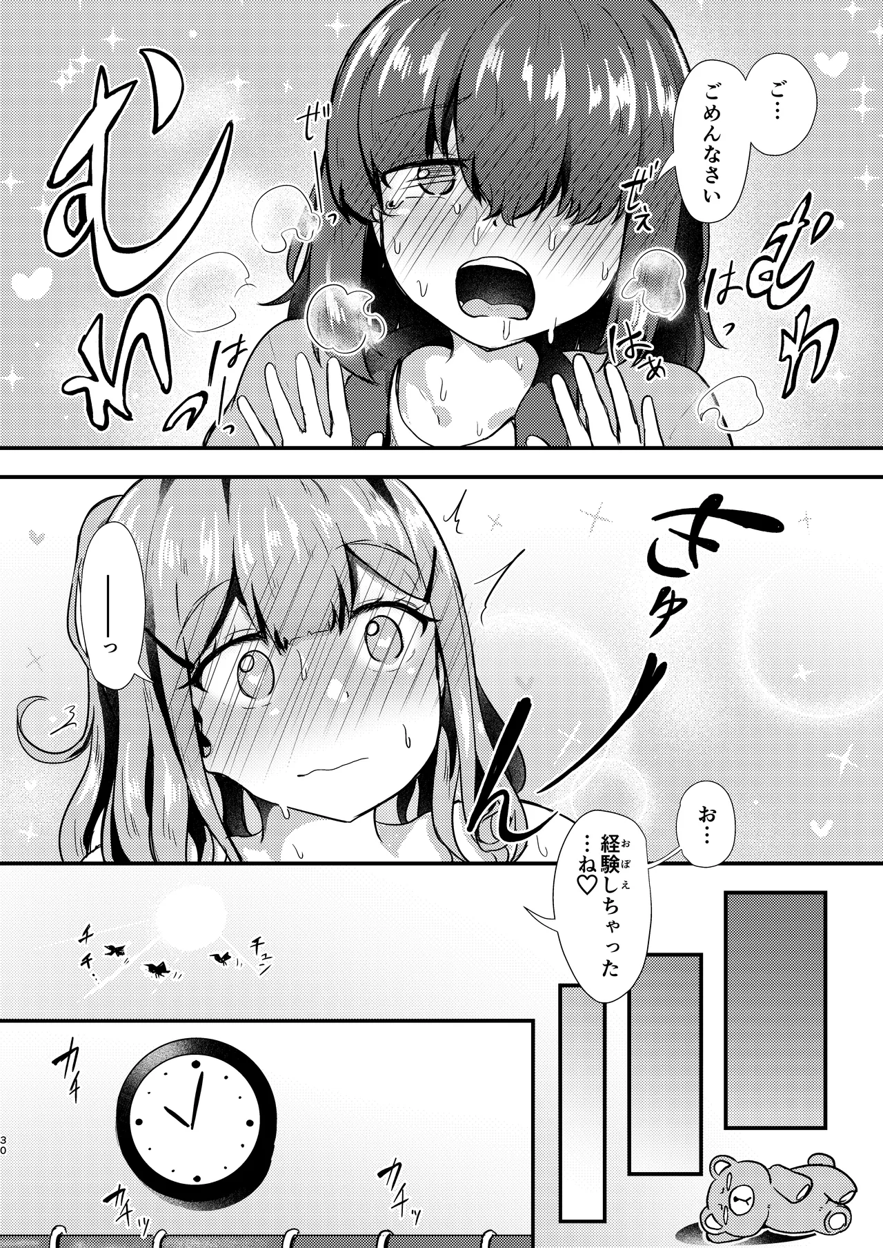 (COMITIA154) [あやめりよ] あなたとマンガを描く方法 [DL版] image number 30