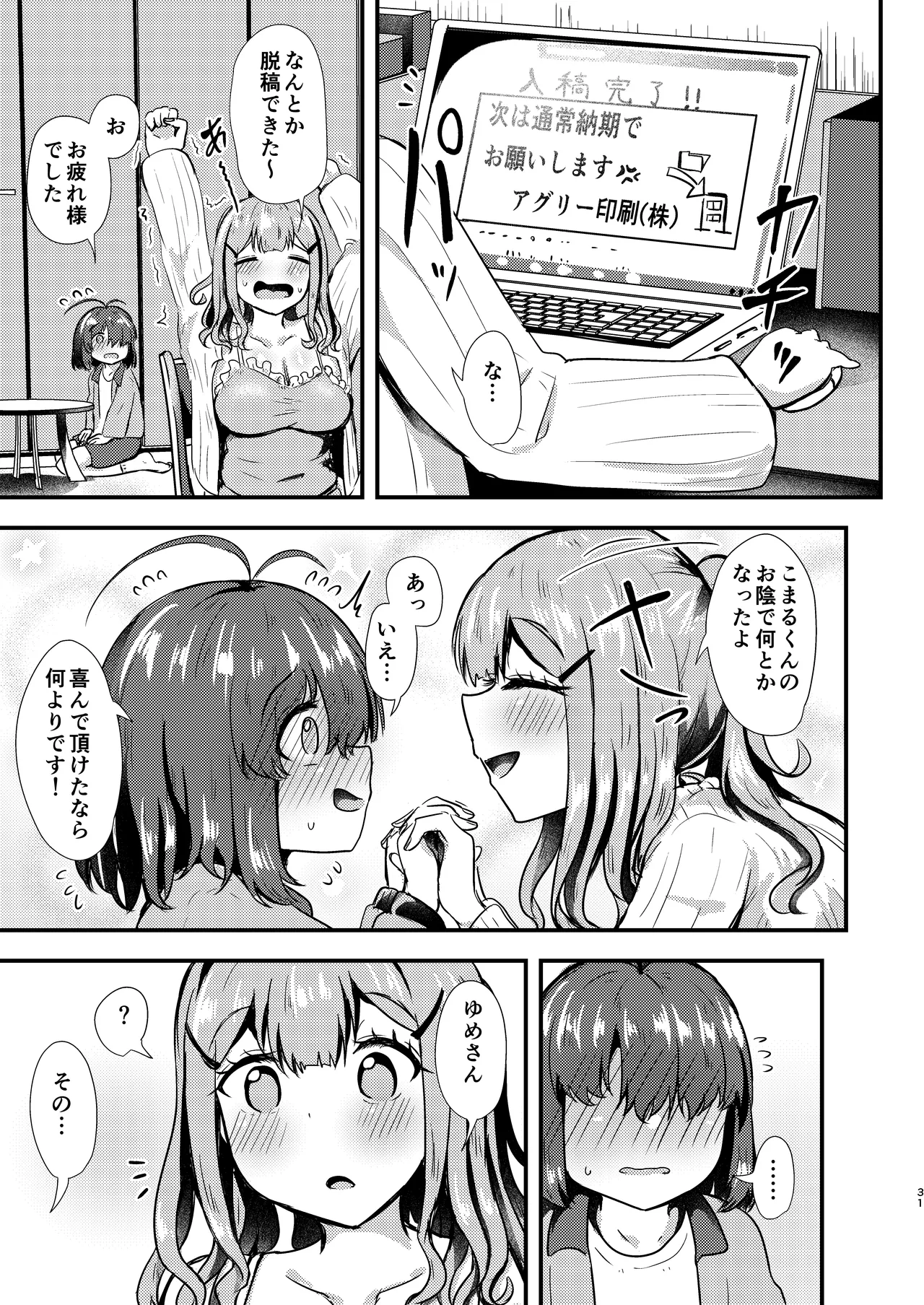 (COMITIA154) [あやめりよ] あなたとマンガを描く方法 [DL版] image number 31