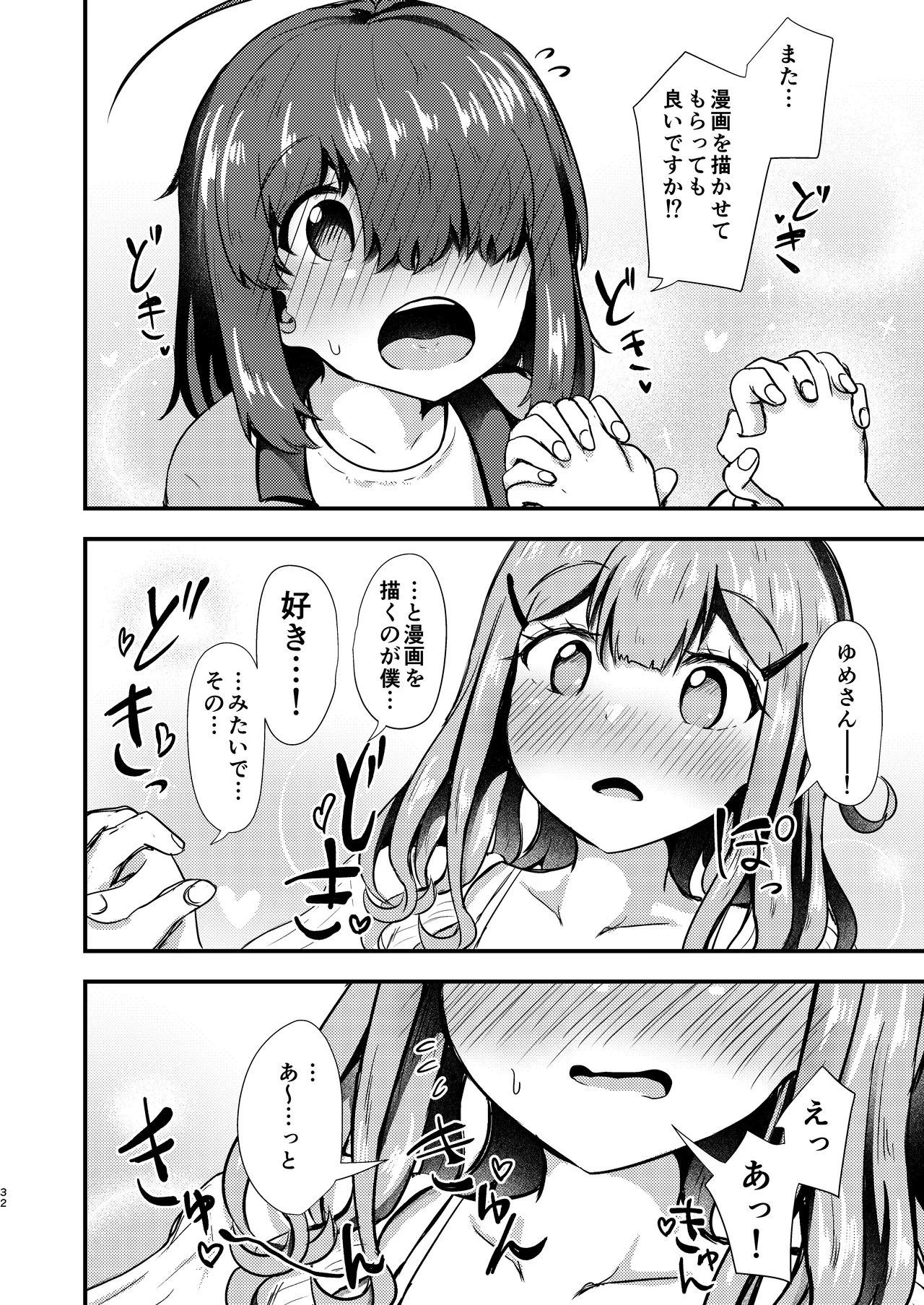 (COMITIA154) [あやめりよ] あなたとマンガを描く方法 [DL版] image number 32