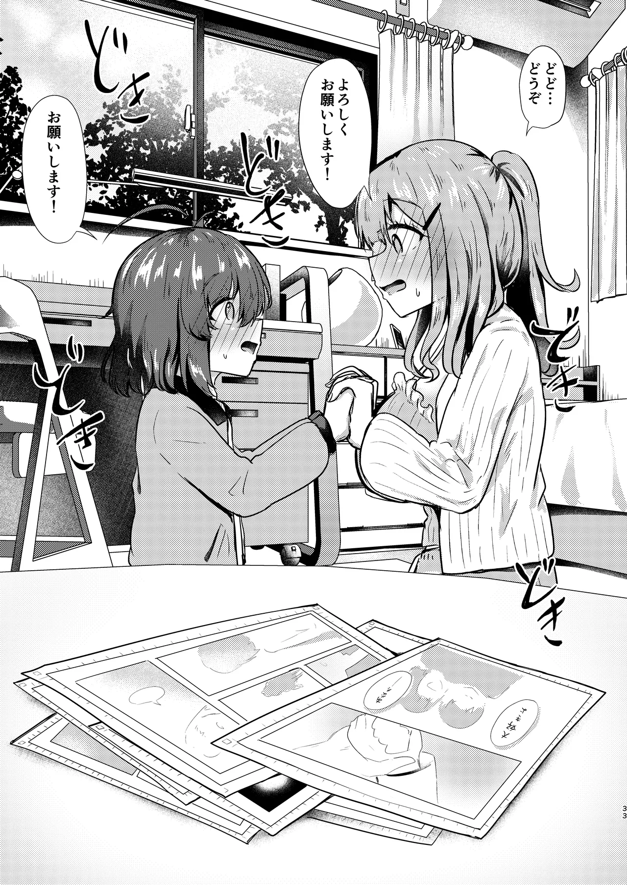 (COMITIA154) [あやめりよ] あなたとマンガを描く方法 [DL版] image number 33