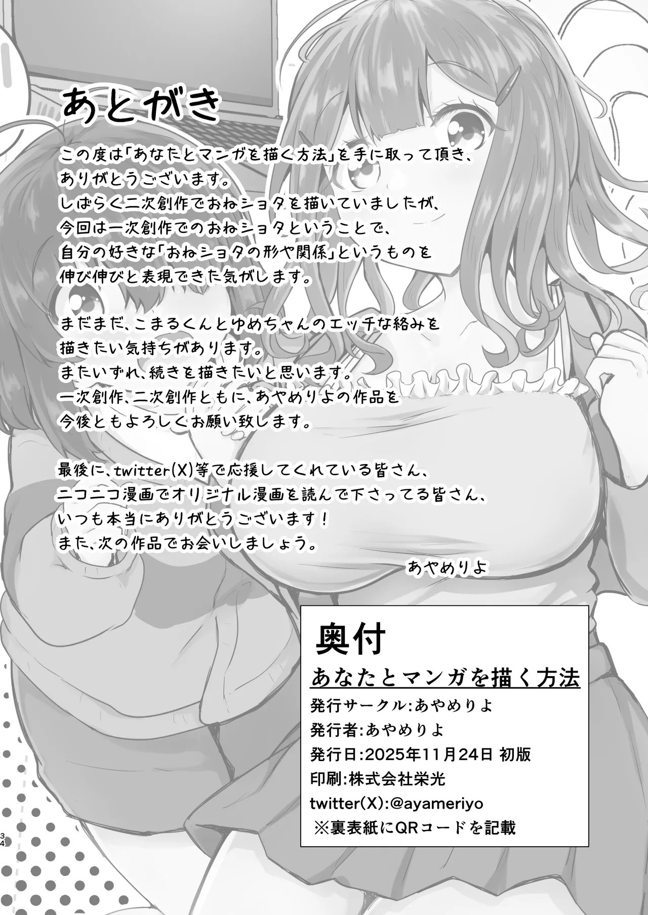 (COMITIA154) [あやめりよ] あなたとマンガを描く方法 [DL版] image number 34