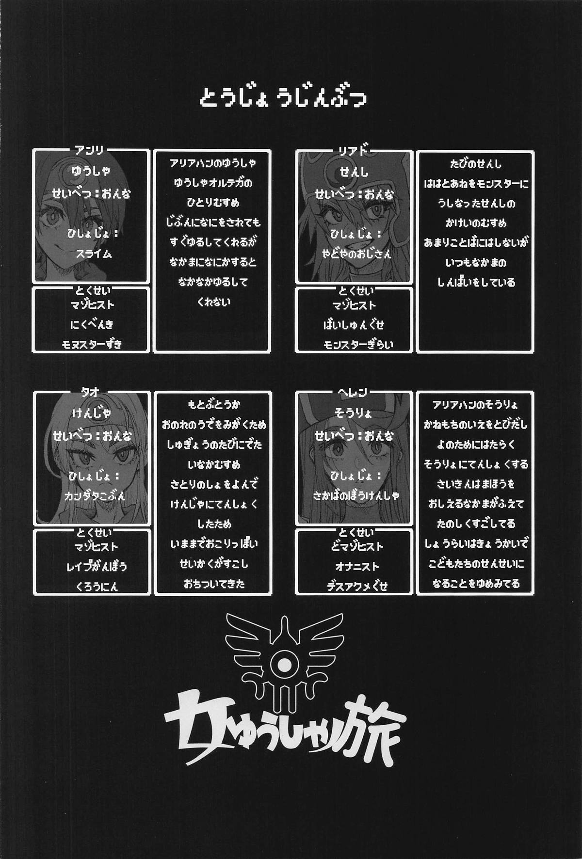 (C107) [DA HOOTCH (ShindoL)] Onna Yuusha no Tabi 8 Abunai Mizugi no Buzoku Yome (Dragon Quest III) 2eme image