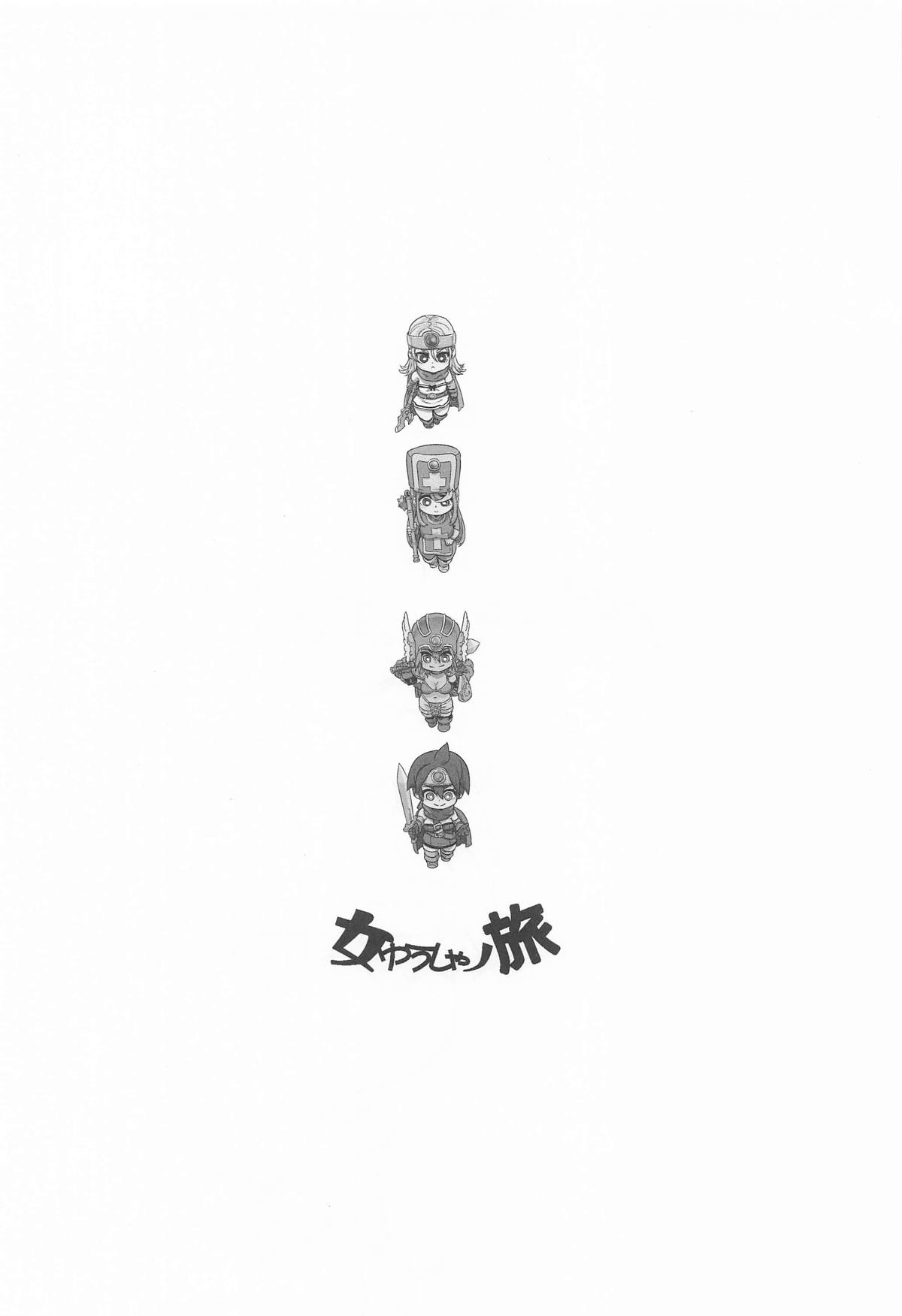 (C107) [DA HOOTCH (ShindoL)] Onna Yuusha no Tabi 8 Abunai Mizugi no Buzoku Yome (Dragon Quest III) 37eme image