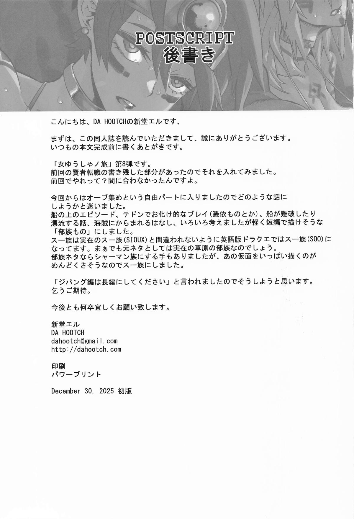 (C107) [DA HOOTCH (ShindoL)] Onna Yuusha no Tabi 8 Abunai Mizugi no Buzoku Yome (Dragon Quest III) 43eme image