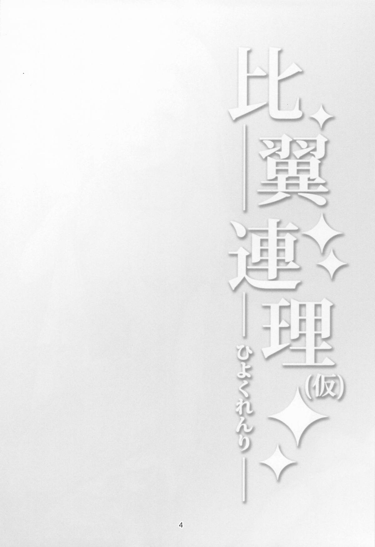 [藝WindArTeam] 比翼連理(仮) (学園アイドルマスター) Bildnummer 3