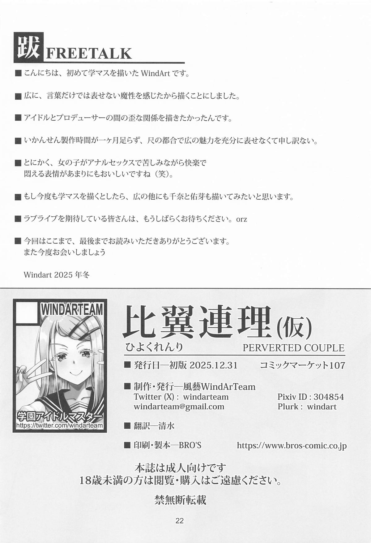 [藝WindArTeam] 比翼連理(仮) (学園アイドルマスター) Bildnummer 21