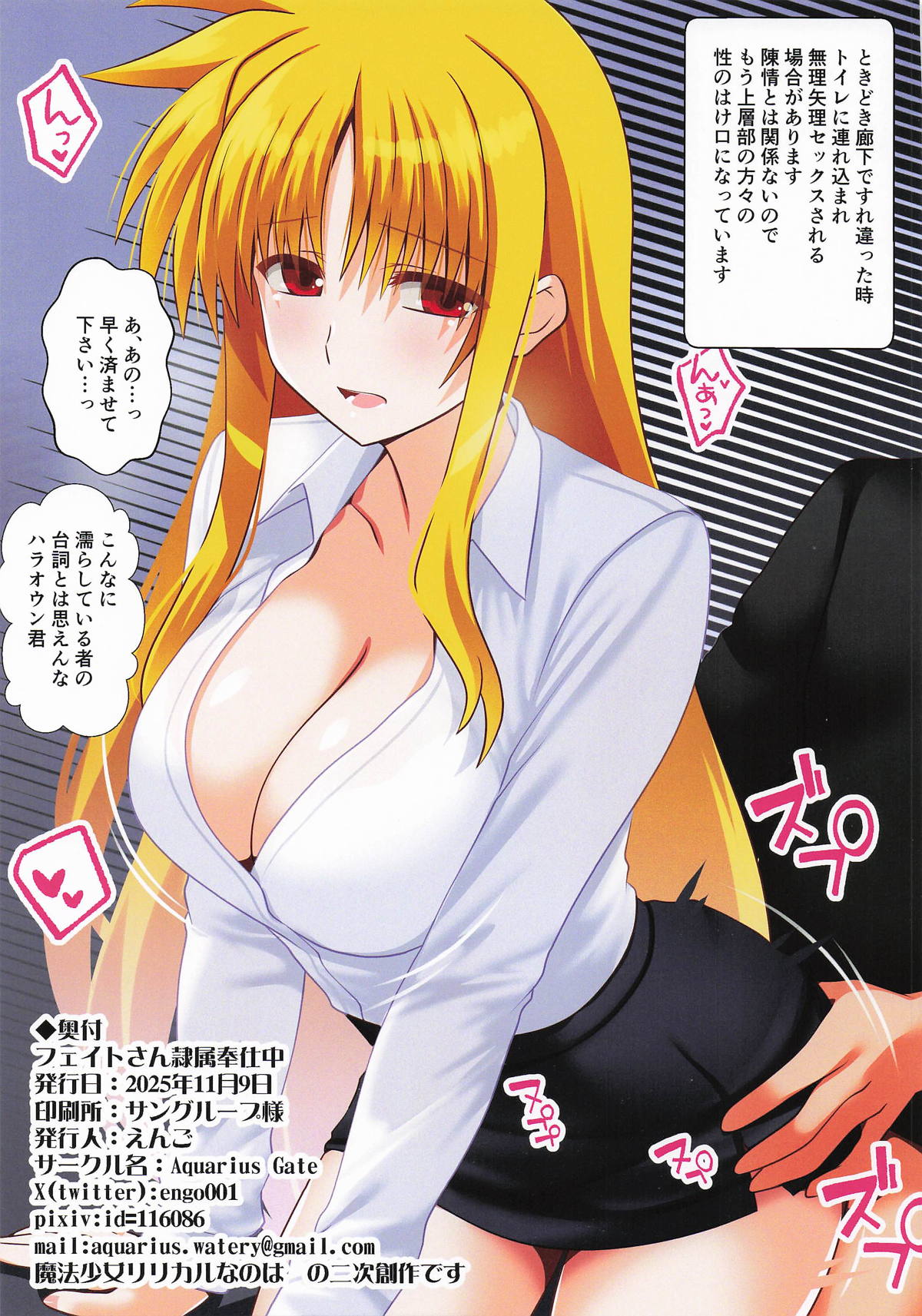 [Aquarius Gate] フェイトさん隷属奉仕中 (魔法少女リリカルなのは) изображение № 19