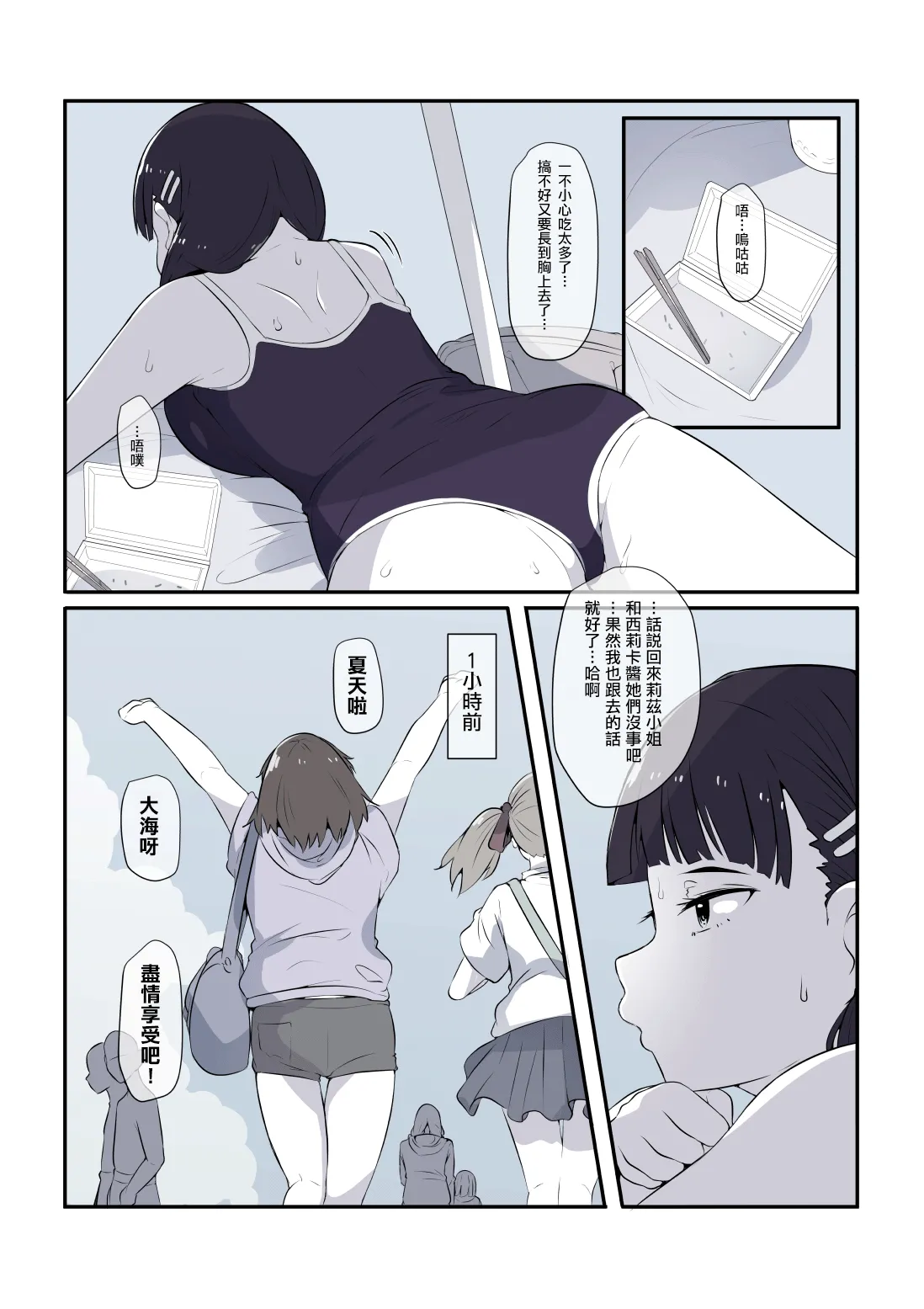 [Ryokuchi-ka Keikaku] Sugu hame, Suguha no natu (Sword Art Online) [Chinese] [Digital] [B·C漢化] numero di immagine  6