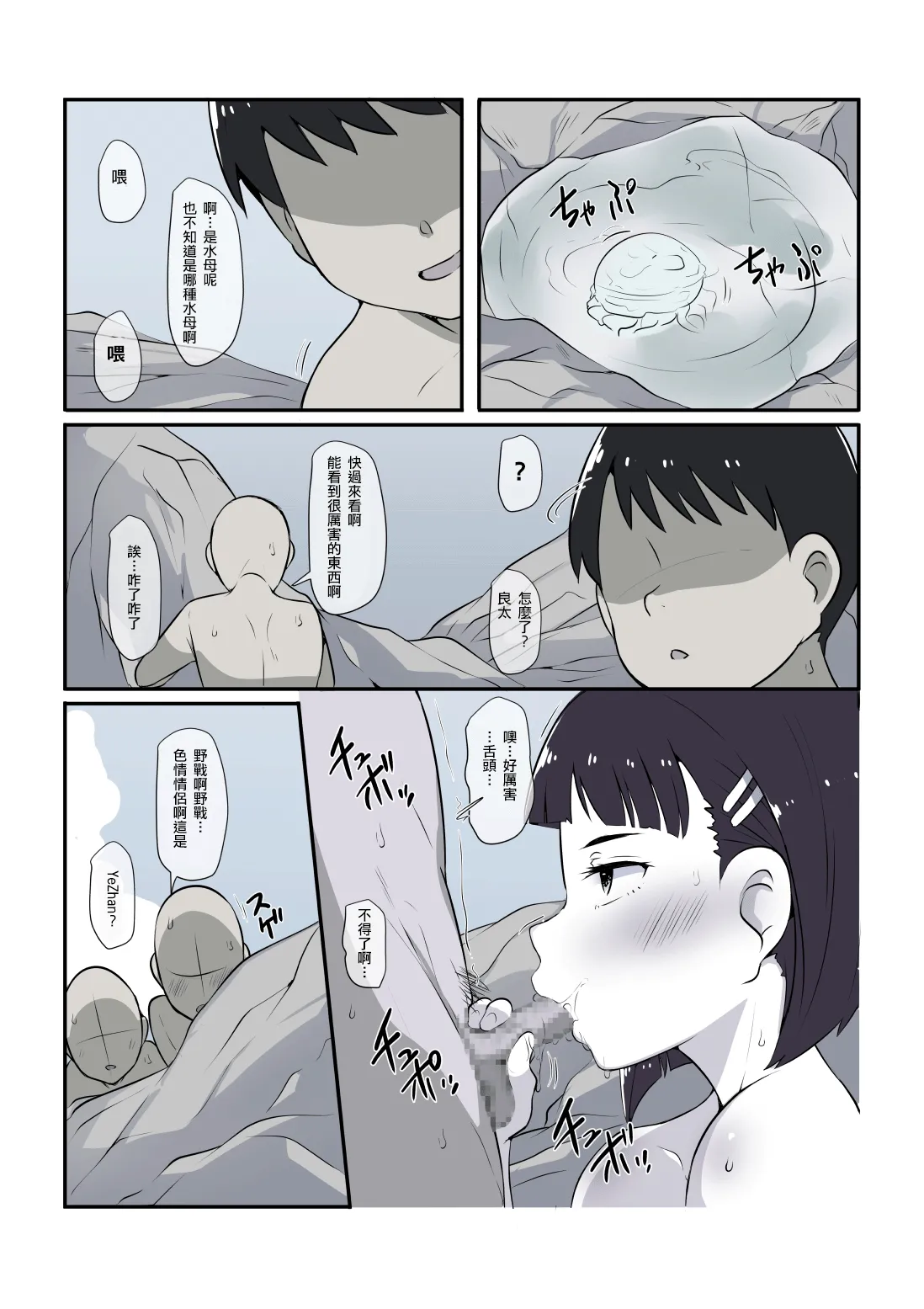 [Ryokuchi-ka Keikaku] Sugu hame, Suguha no natu (Sword Art Online) [Chinese] [Digital] [B·C漢化] numero di immagine  14