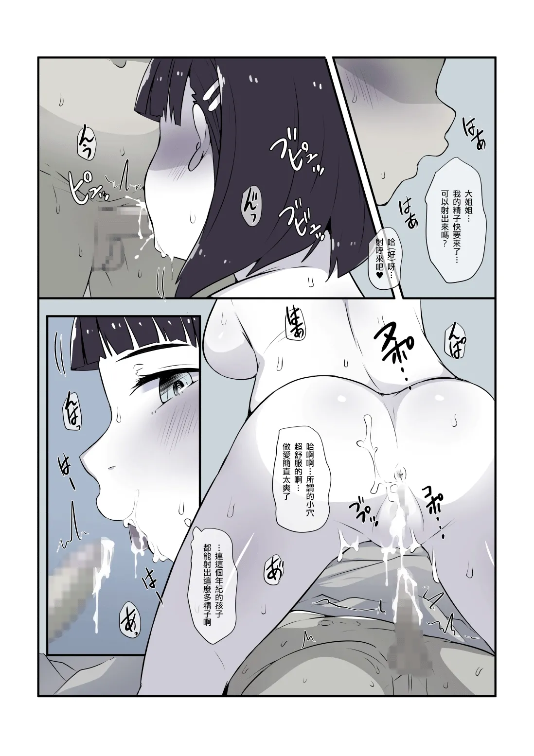 [Ryokuchi-ka Keikaku] Sugu hame, Suguha no natu (Sword Art Online) [Chinese] [Digital] [B·C漢化] numero di immagine  25