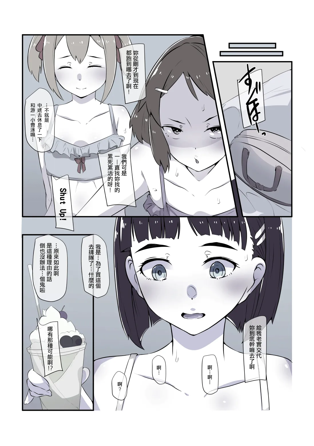 [Ryokuchi-ka Keikaku] Sugu hame, Suguha no natu (Sword Art Online) [Chinese] [Digital] [B·C漢化] numero di immagine  27