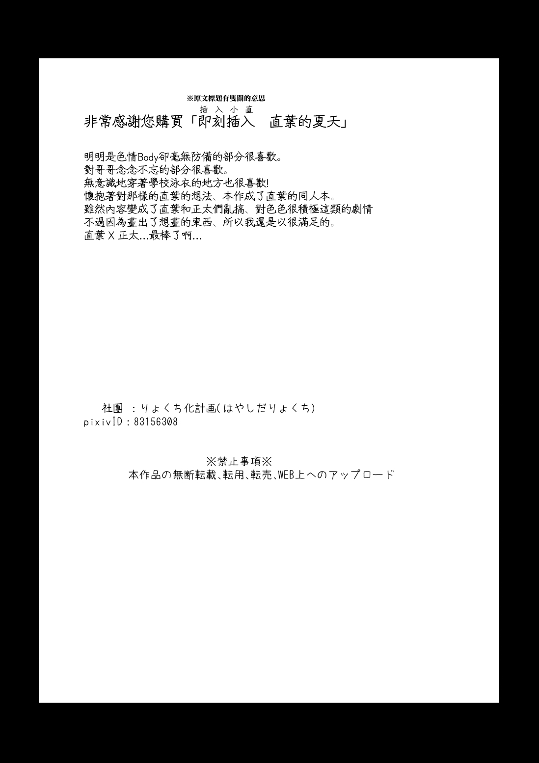 [Ryokuchi-ka Keikaku] Sugu hame, Suguha no natu (Sword Art Online) [Chinese] [Digital] [B·C漢化] numero di immagine  29