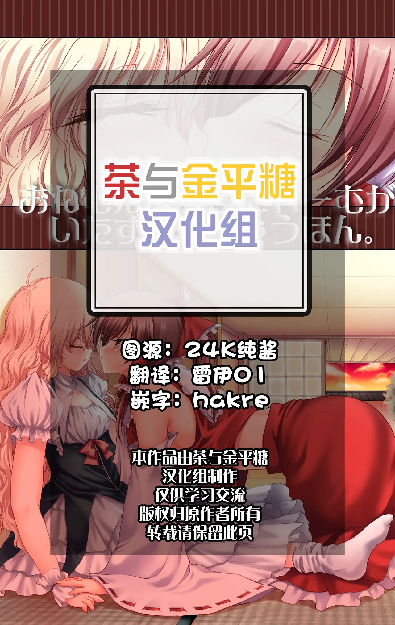 [Yuugen Sangyou Sukimakaze (Tanken Harahara)] Onemu na Marisa ni Reimu ga Itazura shichau Hon. (Touhou Project) [Chinese] [茶与金平糖汉化组] image number 2