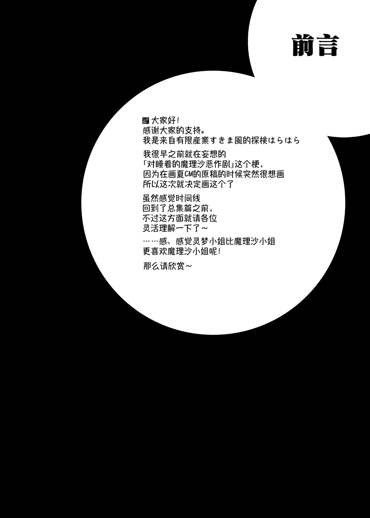 [Yuugen Sangyou Sukimakaze (Tanken Harahara)] Onemu na Marisa ni Reimu ga Itazura shichau Hon. (Touhou Project) [Chinese] [茶与金平糖汉化组] image number 4