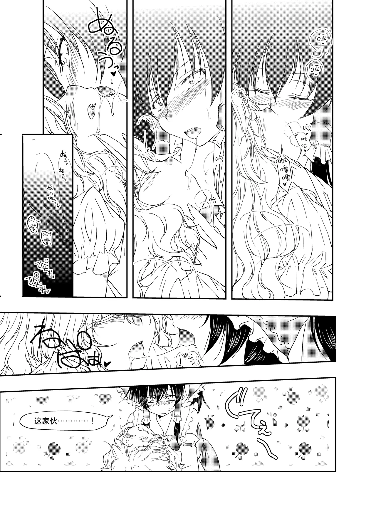 [Yuugen Sangyou Sukimakaze (Tanken Harahara)] Onemu na Marisa ni Reimu ga Itazura shichau Hon. (Touhou Project) [Chinese] [茶与金平糖汉化组] image number 11