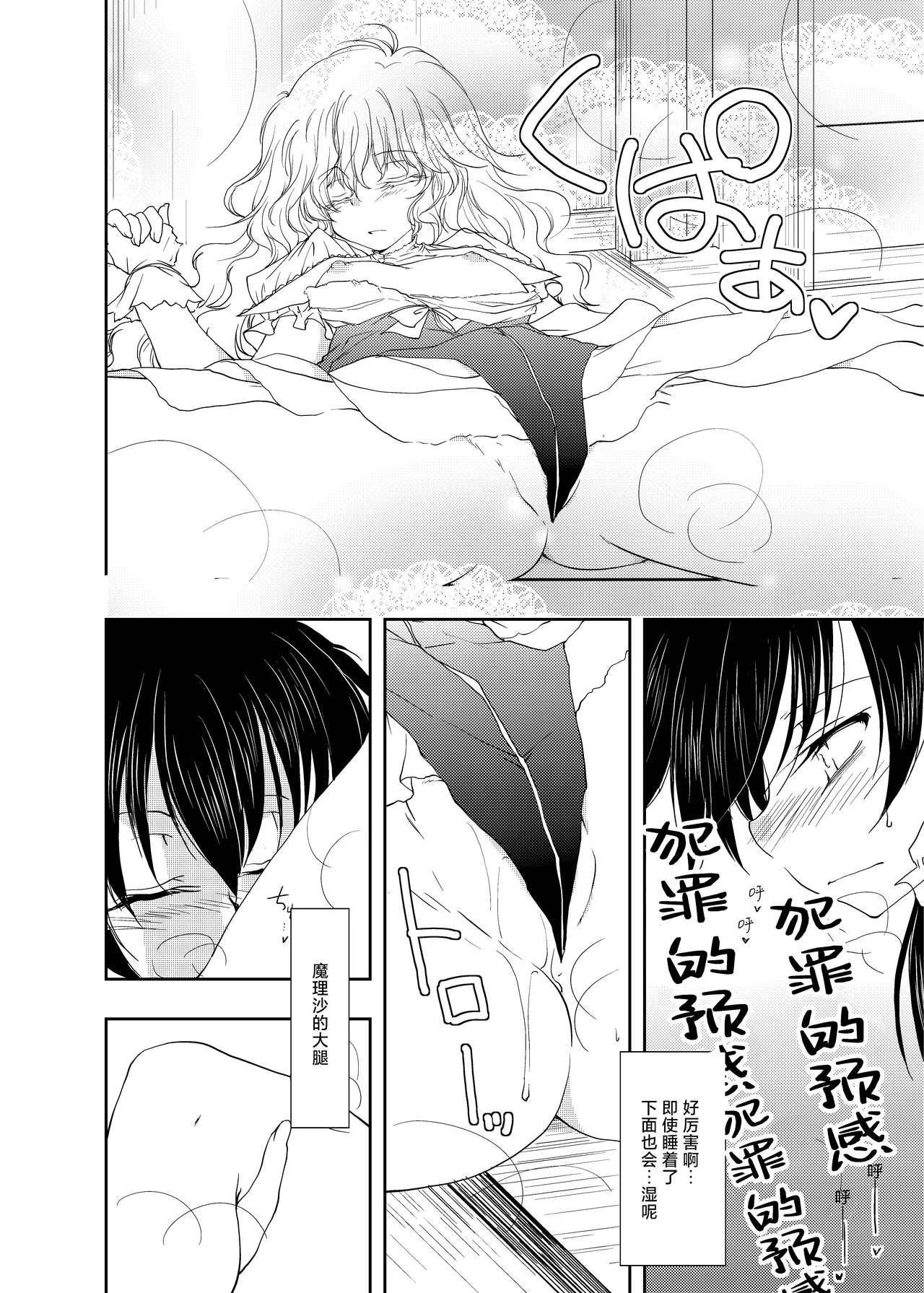 [Yuugen Sangyou Sukimakaze (Tanken Harahara)] Onemu na Marisa ni Reimu ga Itazura shichau Hon. (Touhou Project) [Chinese] [茶与金平糖汉化组] image number 14