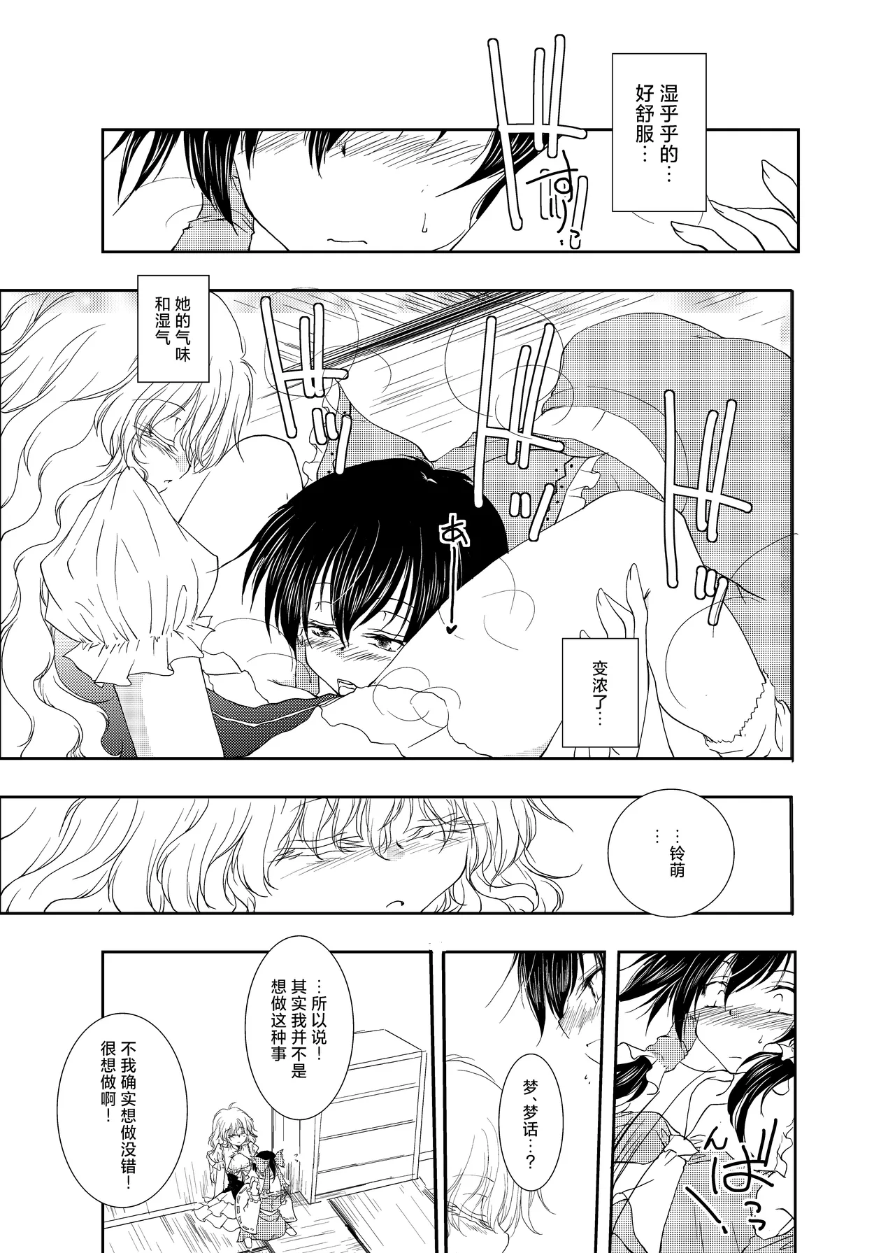 [Yuugen Sangyou Sukimakaze (Tanken Harahara)] Onemu na Marisa ni Reimu ga Itazura shichau Hon. (Touhou Project) [Chinese] [茶与金平糖汉化组] image number 15