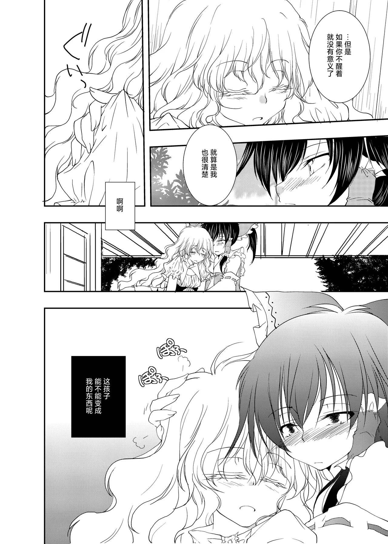 [Yuugen Sangyou Sukimakaze (Tanken Harahara)] Onemu na Marisa ni Reimu ga Itazura shichau Hon. (Touhou Project) [Chinese] [茶与金平糖汉化组] image number 16