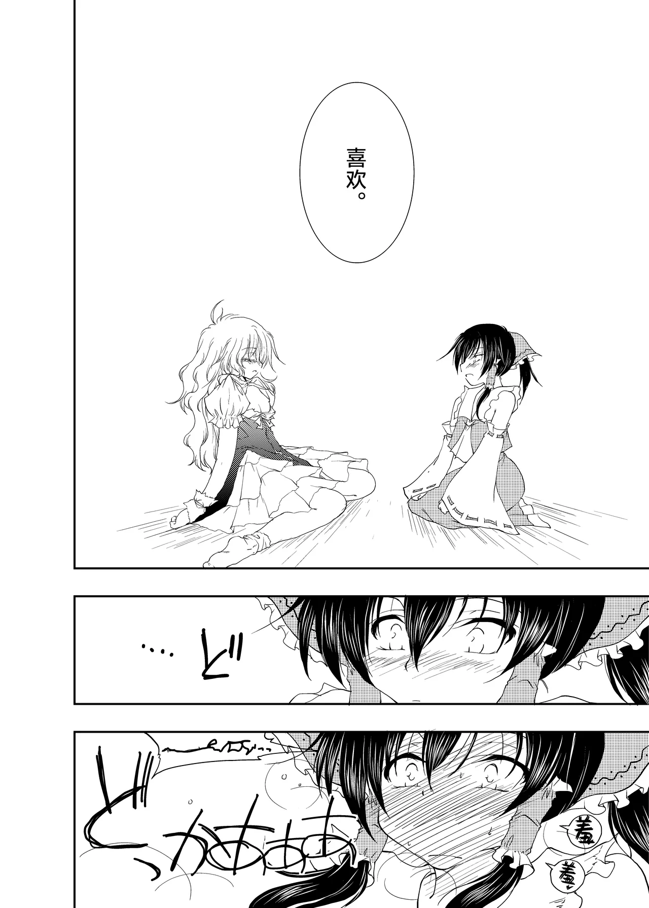 [Yuugen Sangyou Sukimakaze (Tanken Harahara)] Onemu na Marisa ni Reimu ga Itazura shichau Hon. (Touhou Project) [Chinese] [茶与金平糖汉化组] image number 19