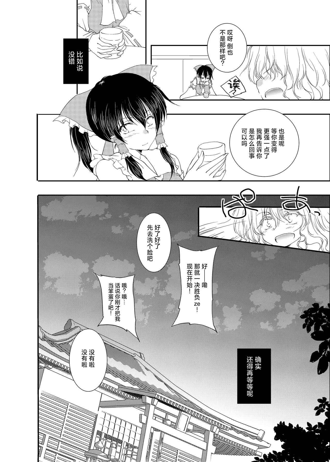 [Yuugen Sangyou Sukimakaze (Tanken Harahara)] Onemu na Marisa ni Reimu ga Itazura shichau Hon. (Touhou Project) [Chinese] [茶与金平糖汉化组] image number 20