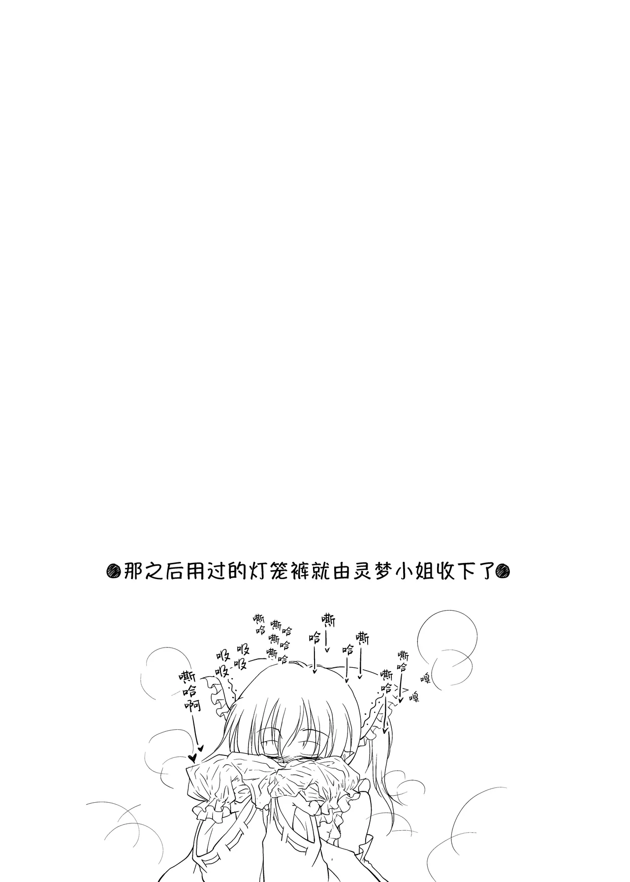 [Yuugen Sangyou Sukimakaze (Tanken Harahara)] Onemu na Marisa ni Reimu ga Itazura shichau Hon. (Touhou Project) [Chinese] [茶与金平糖汉化组] image number 23