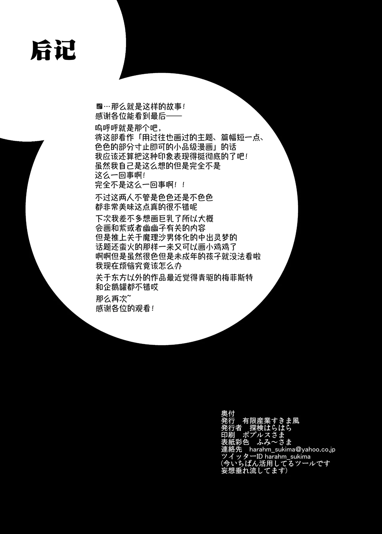 [Yuugen Sangyou Sukimakaze (Tanken Harahara)] Onemu na Marisa ni Reimu ga Itazura shichau Hon. (Touhou Project) [Chinese] [茶与金平糖汉化组] image number 24