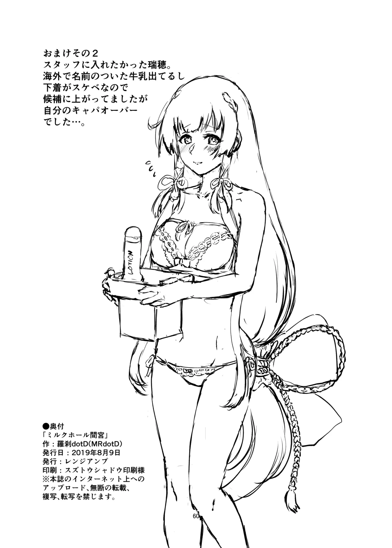 [Range Amp (MRdotD)] Milk hall Mamiya (Kantai Collection -KanColle-) [Digital] 图片编号 60