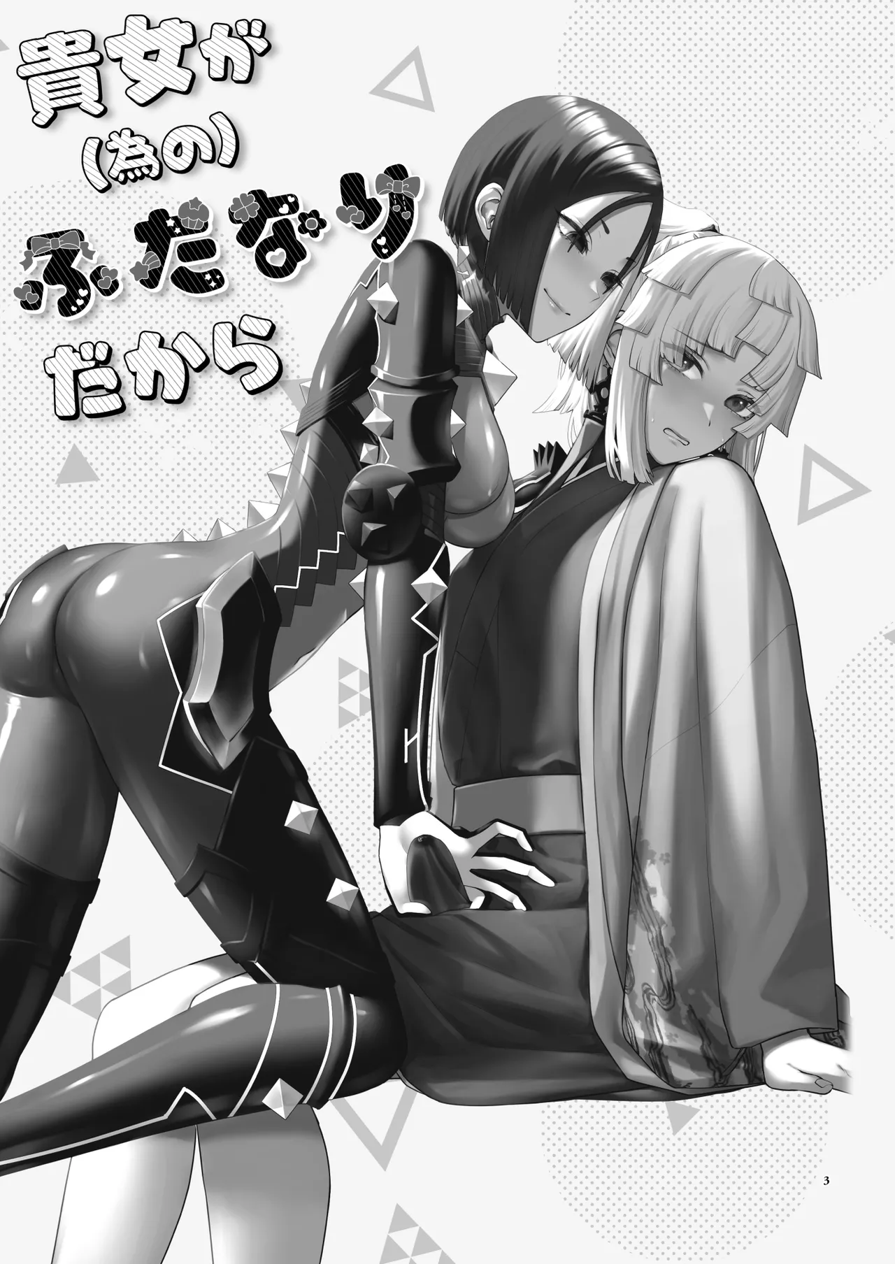 (C106) [Manmanya (Titiduki)] Anata ga(tame no)futanari dakara (Fate/Grand Order) [Digital] 画像番号 3