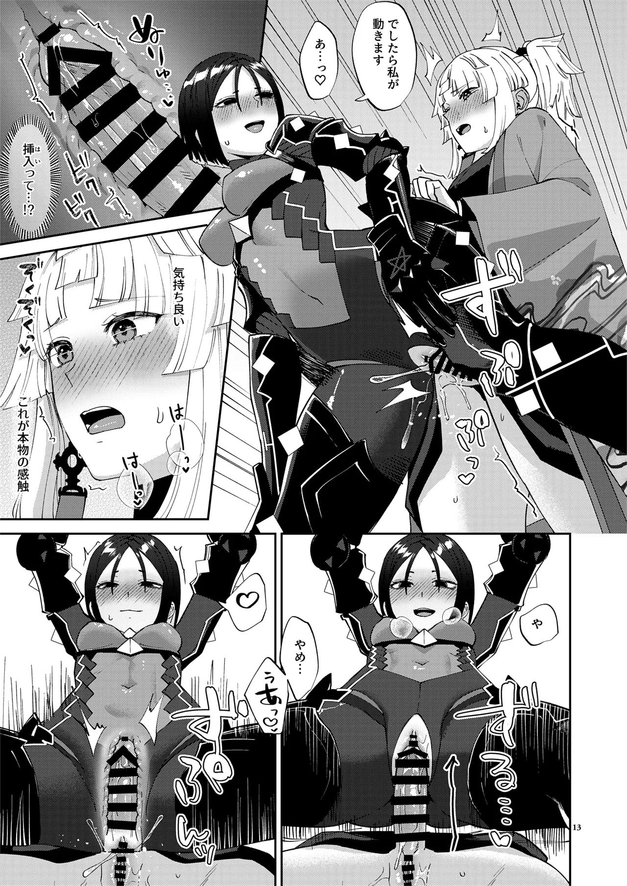 (C106) [Manmanya (Titiduki)] Anata ga(tame no)futanari dakara (Fate/Grand Order) [Digital] 画像番号 13