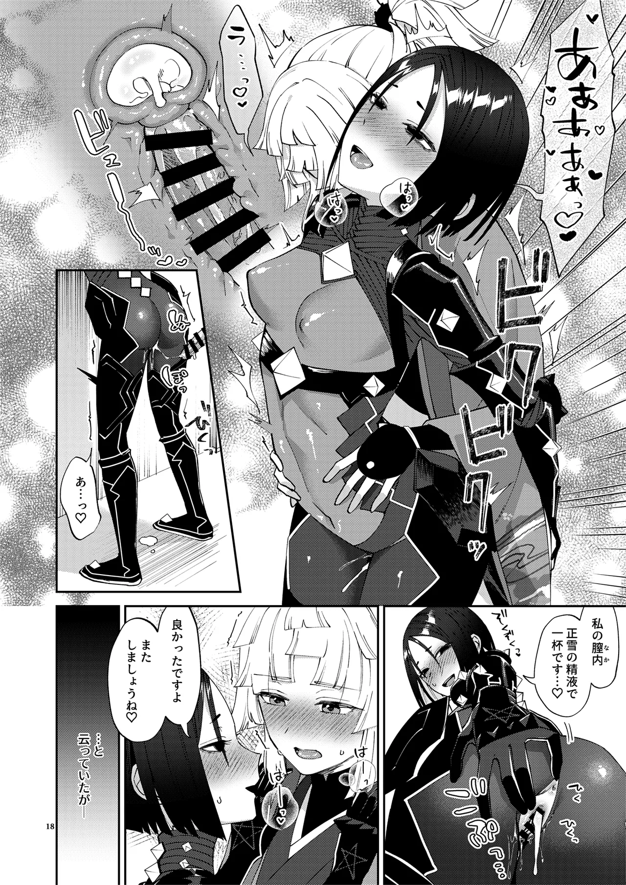 (C106) [Manmanya (Titiduki)] Anata ga(tame no)futanari dakara (Fate/Grand Order) [Digital] 画像番号 18