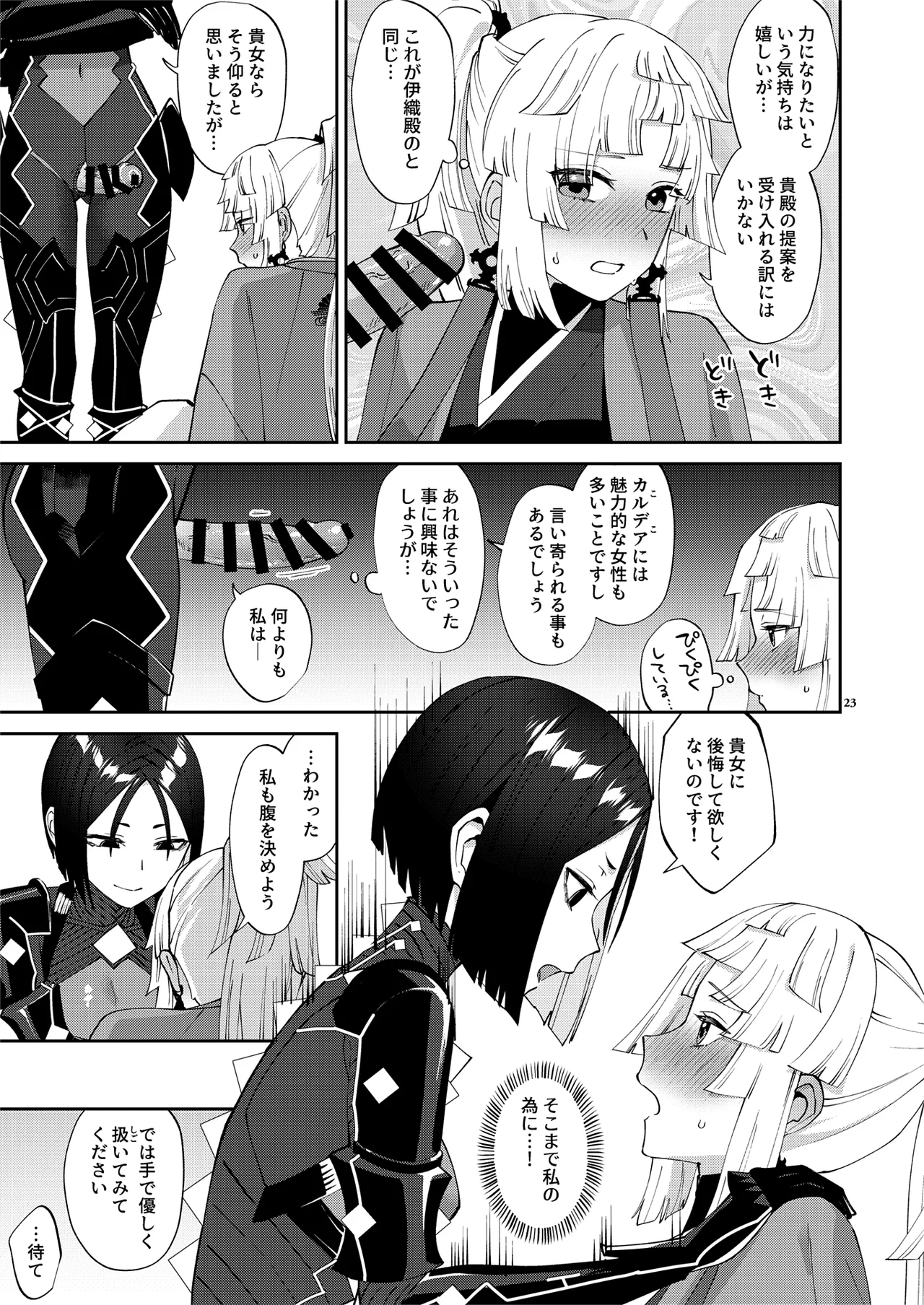 (C106) [Manmanya (Titiduki)] Anata ga(tame no)futanari dakara (Fate/Grand Order) [Digital] 画像番号 23