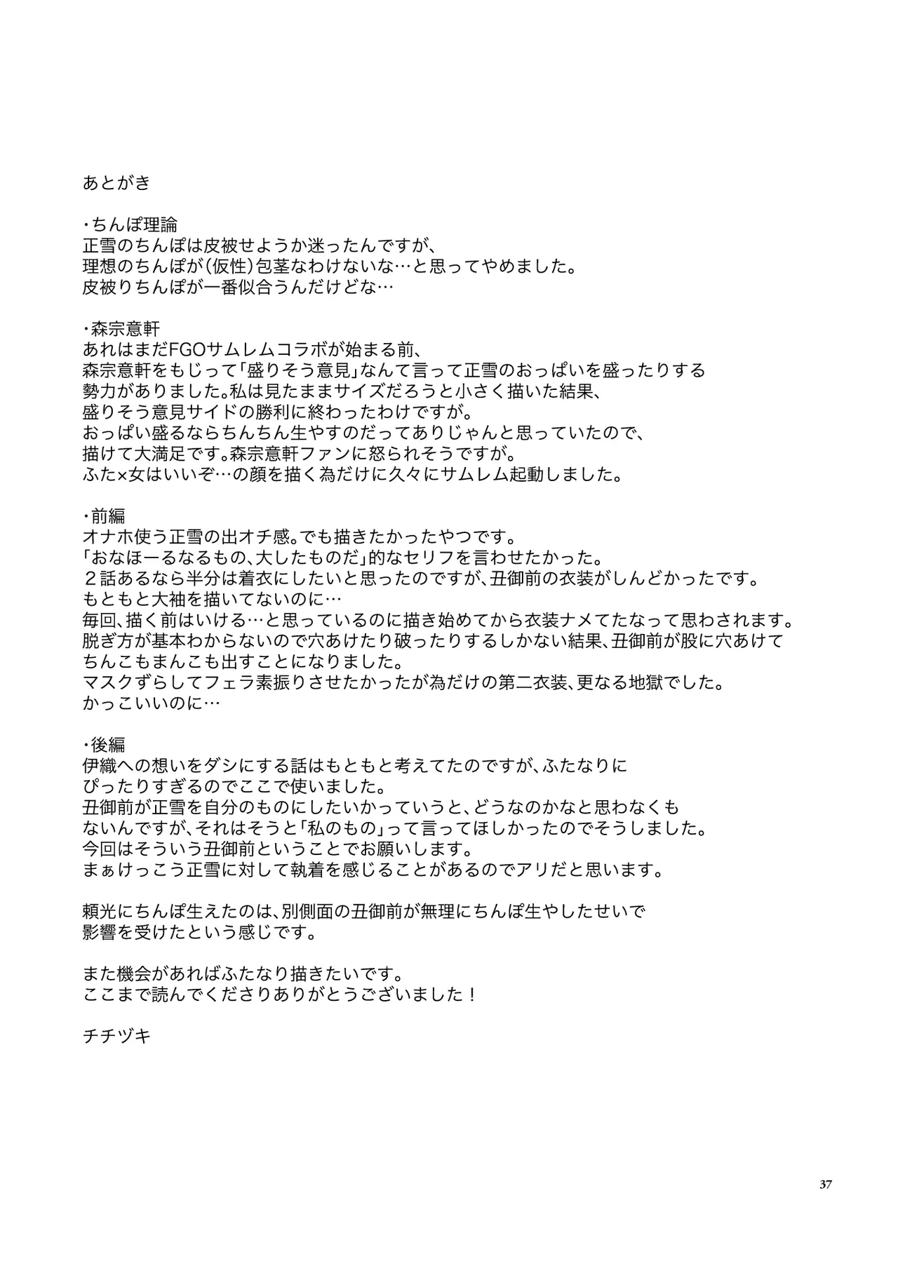 (C106) [Manmanya (Titiduki)] Anata ga(tame no)futanari dakara (Fate/Grand Order) [Digital] 画像番号 37