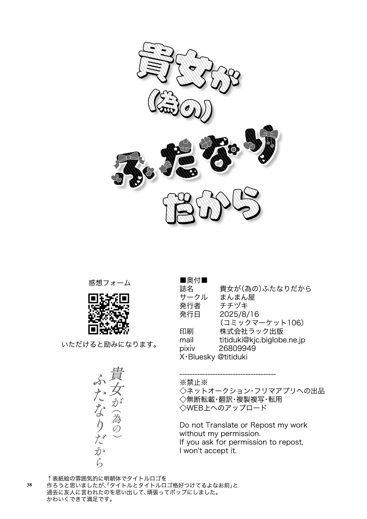 (C106) [Manmanya (Titiduki)] Anata ga(tame no)futanari dakara (Fate/Grand Order) [Digital] 画像番号 38