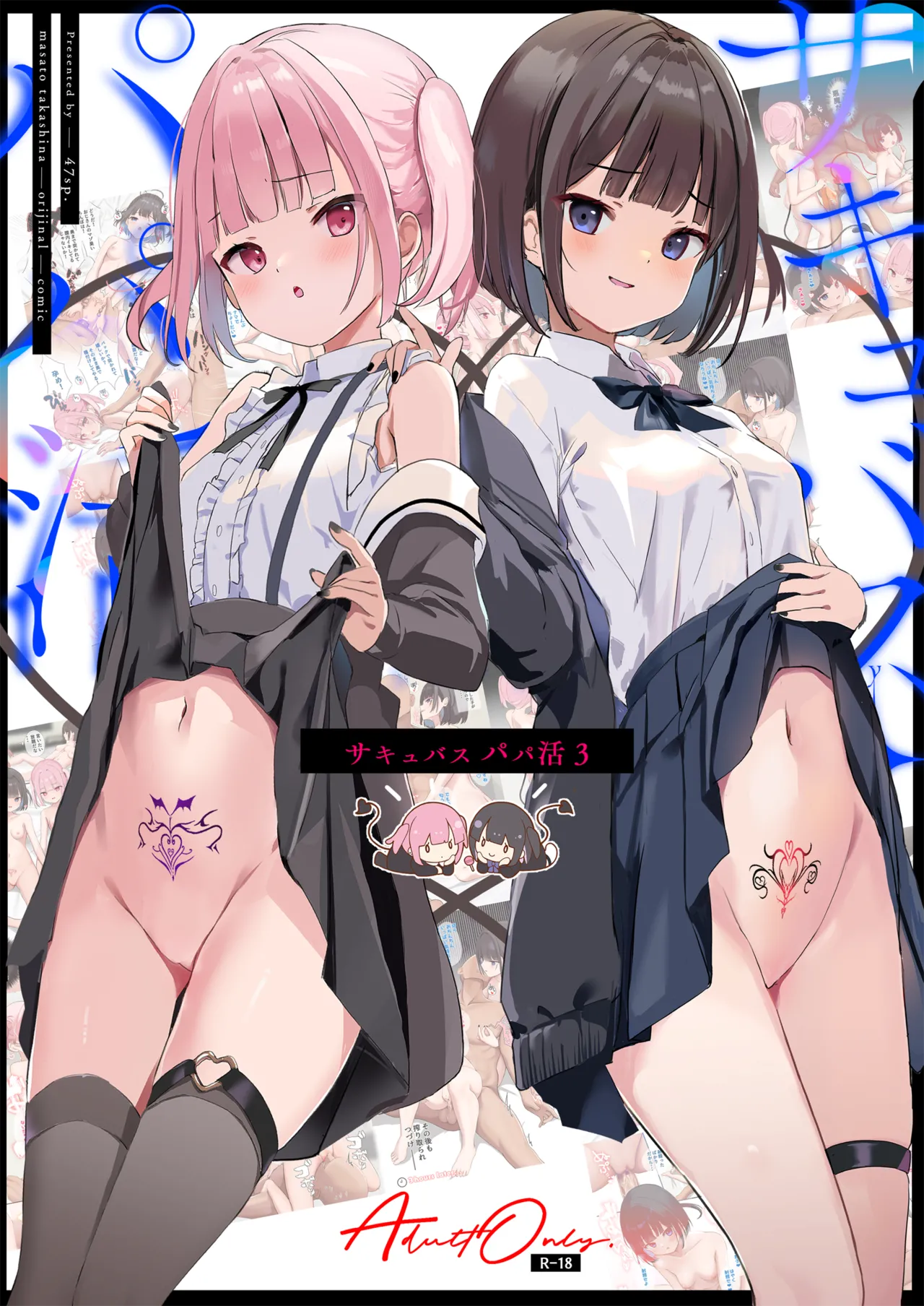 [47sp. (Takashina@Masato)]Succubus Papa Katsu - Succubus Sugar Daddy 3+4[Digital] image number 1