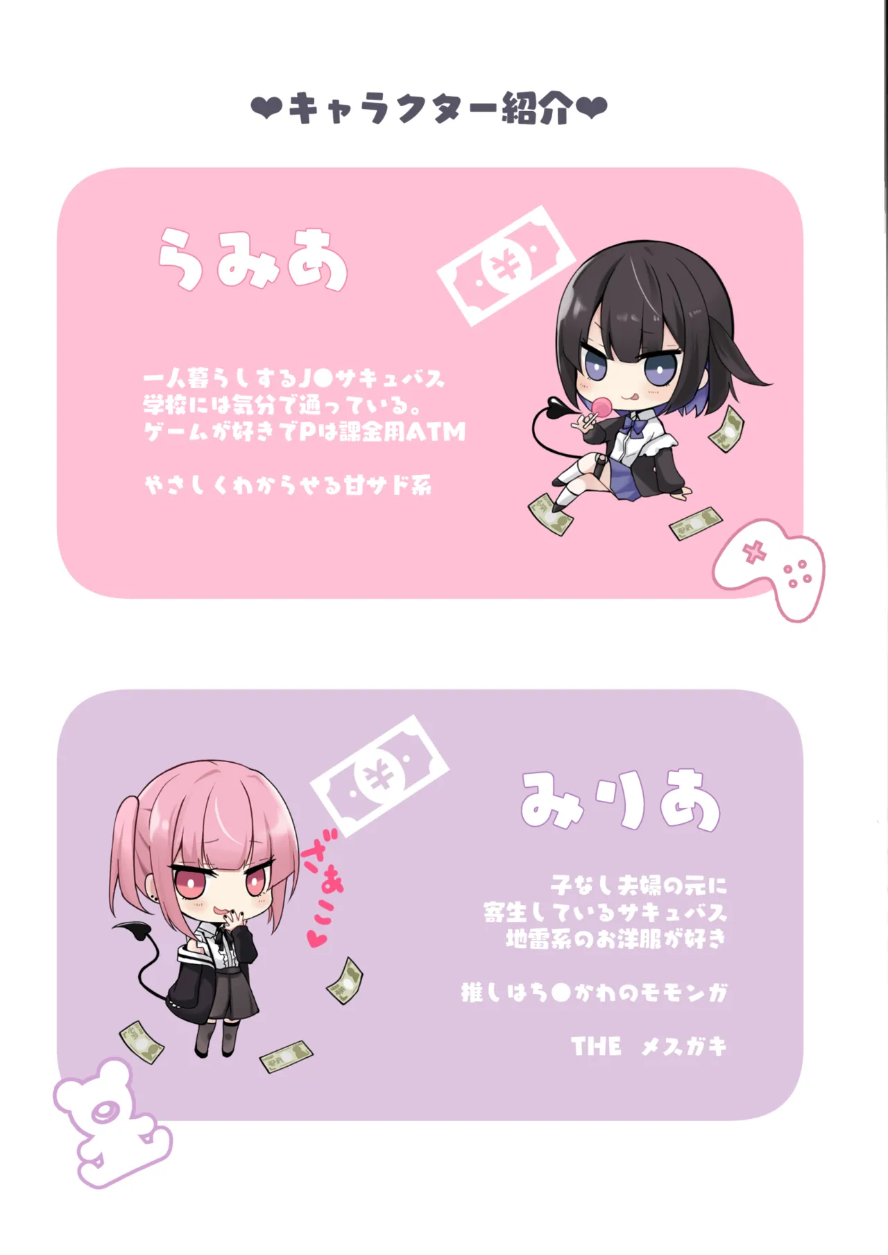 [47sp. (Takashina@Masato)]Succubus Papa Katsu - Succubus Sugar Daddy 3+4[Digital] image number 2