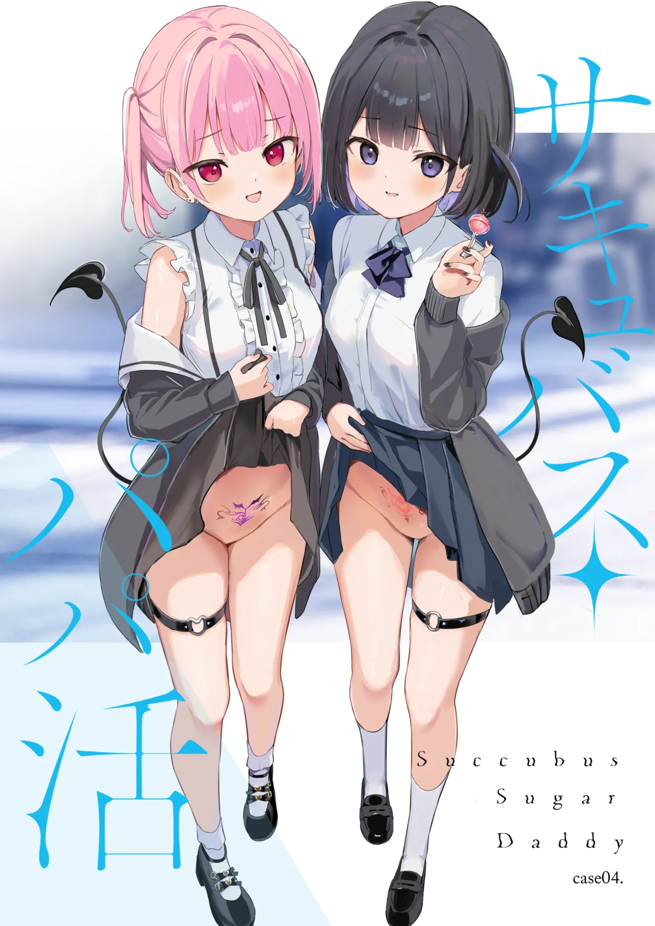 [47sp. (Takashina@Masato)]Succubus Papa Katsu - Succubus Sugar Daddy 3+4[Digital] image number 13