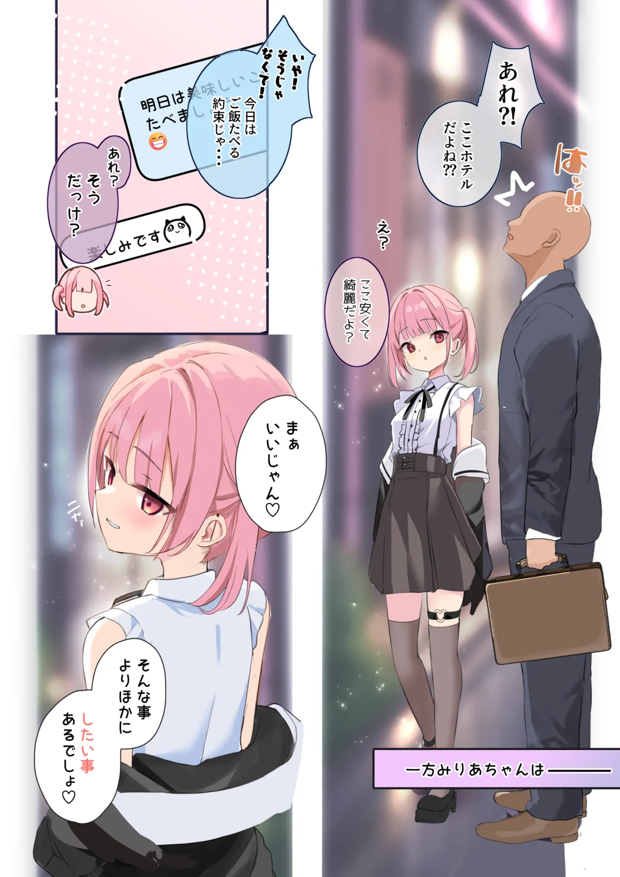 [47sp. (Takashina@Masato)]Succubus Papa Katsu - Succubus Sugar Daddy 3+4[Digital] image number 21