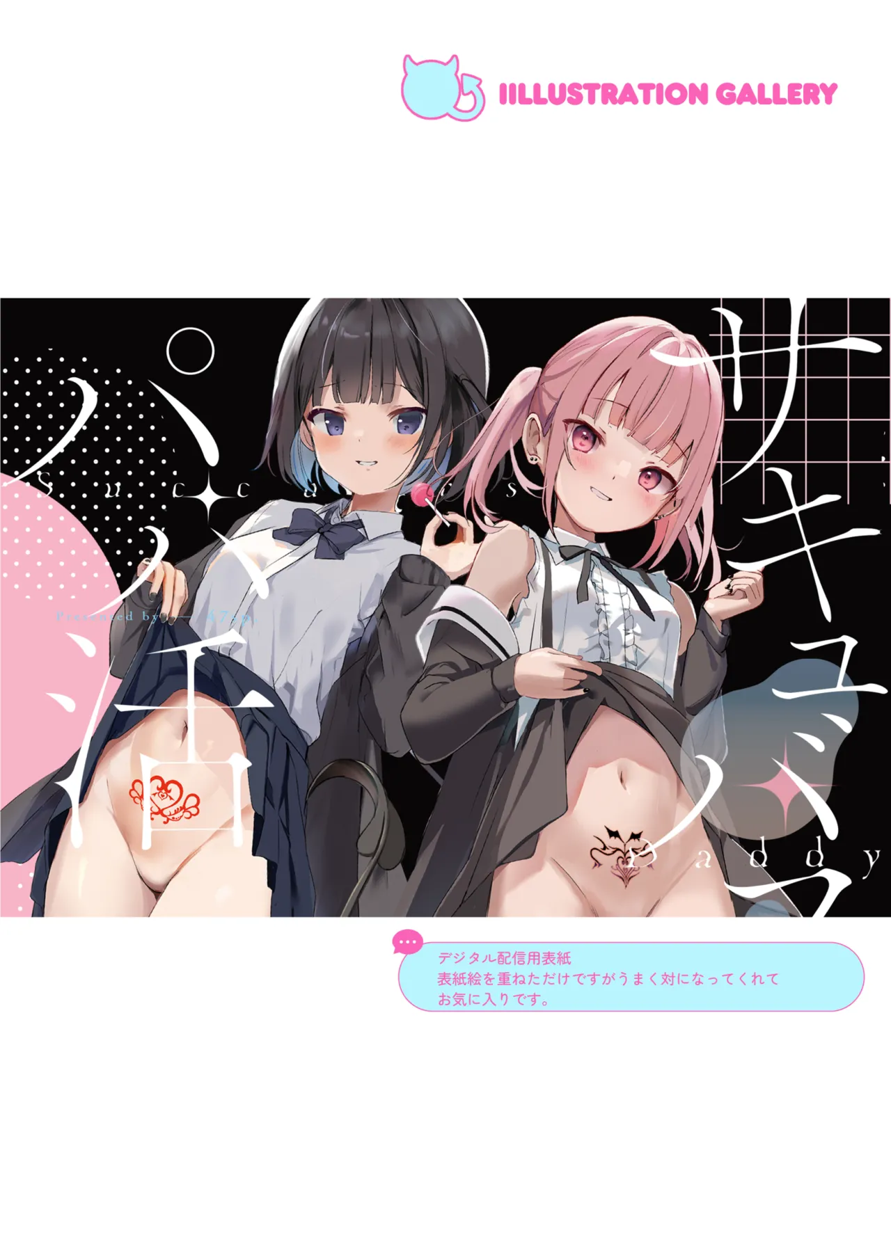 [47sp. (Takashina@Masato)]Succubus Papa Katsu - Succubus Sugar Daddy 3+4[Digital] image number 29