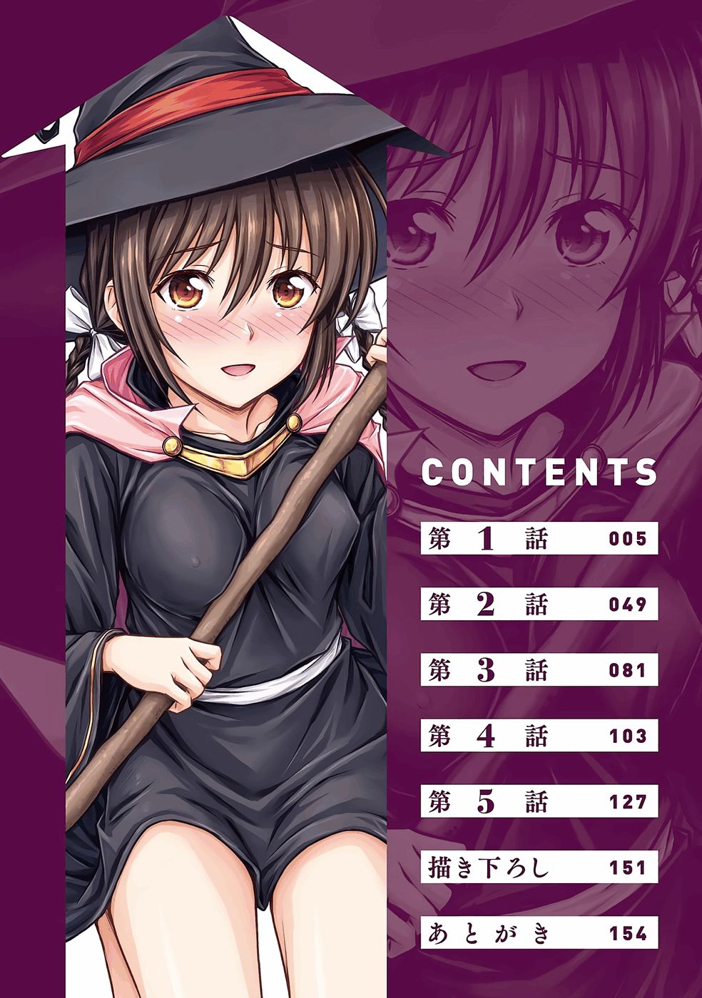 [弥弛×淡海翁人] 勇者パーティから追い出された俺は「ティンポ師」として生きることになった THE COMIC 第01巻 [雑誌寄せ集め] numero di immagine  4