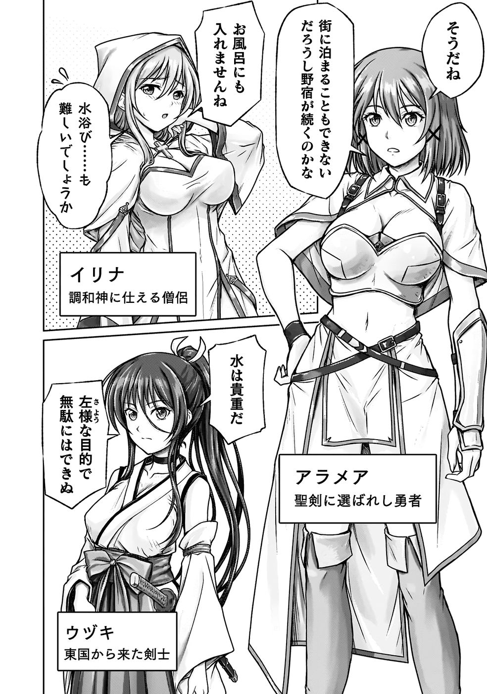 [弥弛×淡海翁人] 勇者パーティから追い出された俺は「ティンポ師」として生きることになった THE COMIC 第01巻 [雑誌寄せ集め] numero di immagine  8