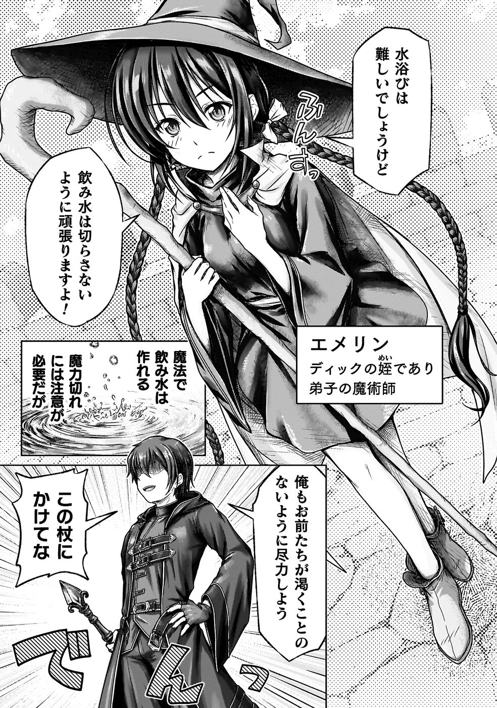 [弥弛×淡海翁人] 勇者パーティから追い出された俺は「ティンポ師」として生きることになった THE COMIC 第01巻 [雑誌寄せ集め] numero di immagine  9