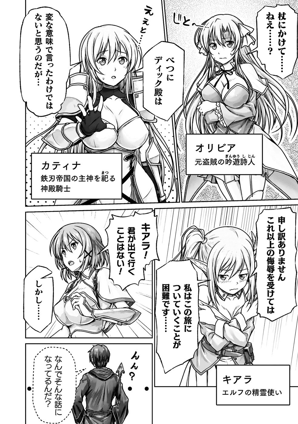 [弥弛×淡海翁人] 勇者パーティから追い出された俺は「ティンポ師」として生きることになった THE COMIC 第01巻 [雑誌寄せ集め] numero di immagine  10