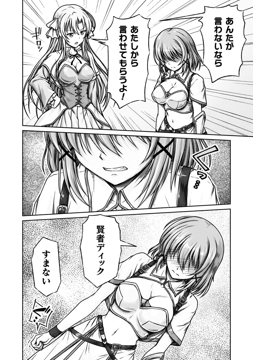 [弥弛×淡海翁人] 勇者パーティから追い出された俺は「ティンポ師」として生きることになった THE COMIC 第01巻 [雑誌寄せ集め] numero di immagine  12