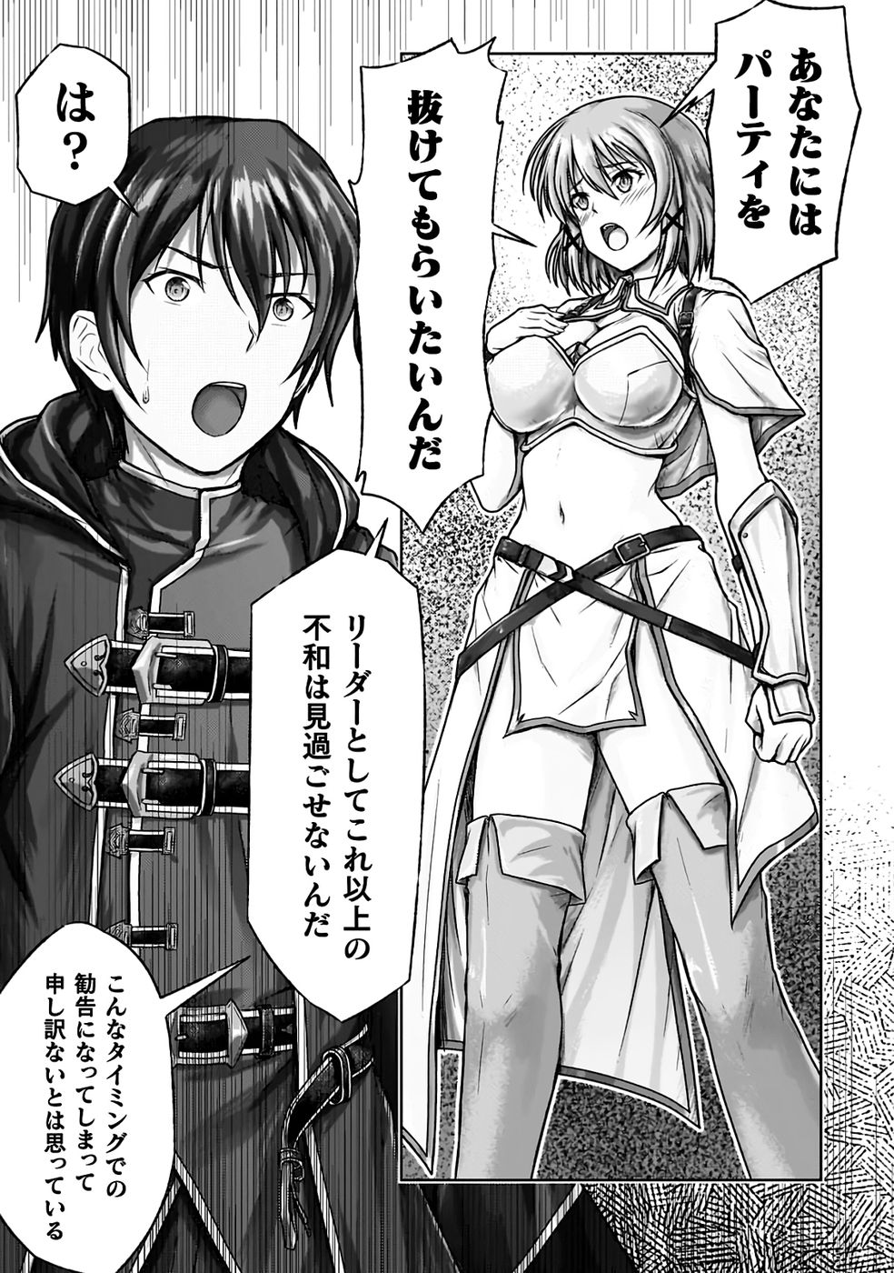 [弥弛×淡海翁人] 勇者パーティから追い出された俺は「ティンポ師」として生きることになった THE COMIC 第01巻 [雑誌寄せ集め] numero di immagine  13