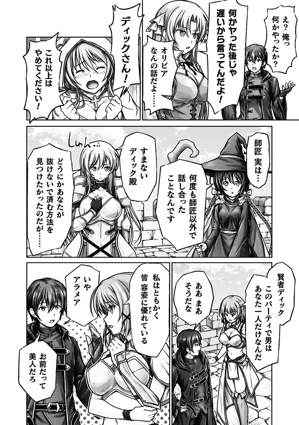 [弥弛×淡海翁人] 勇者パーティから追い出された俺は「ティンポ師」として生きることになった THE COMIC 第01巻 [雑誌寄せ集め] numero di immagine  14