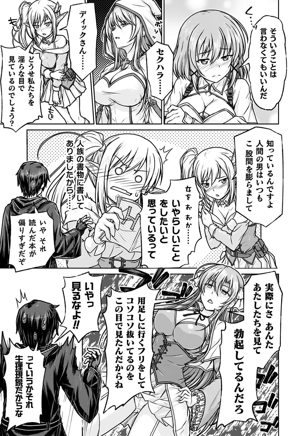 [弥弛×淡海翁人] 勇者パーティから追い出された俺は「ティンポ師」として生きることになった THE COMIC 第01巻 [雑誌寄せ集め] numero di immagine  15