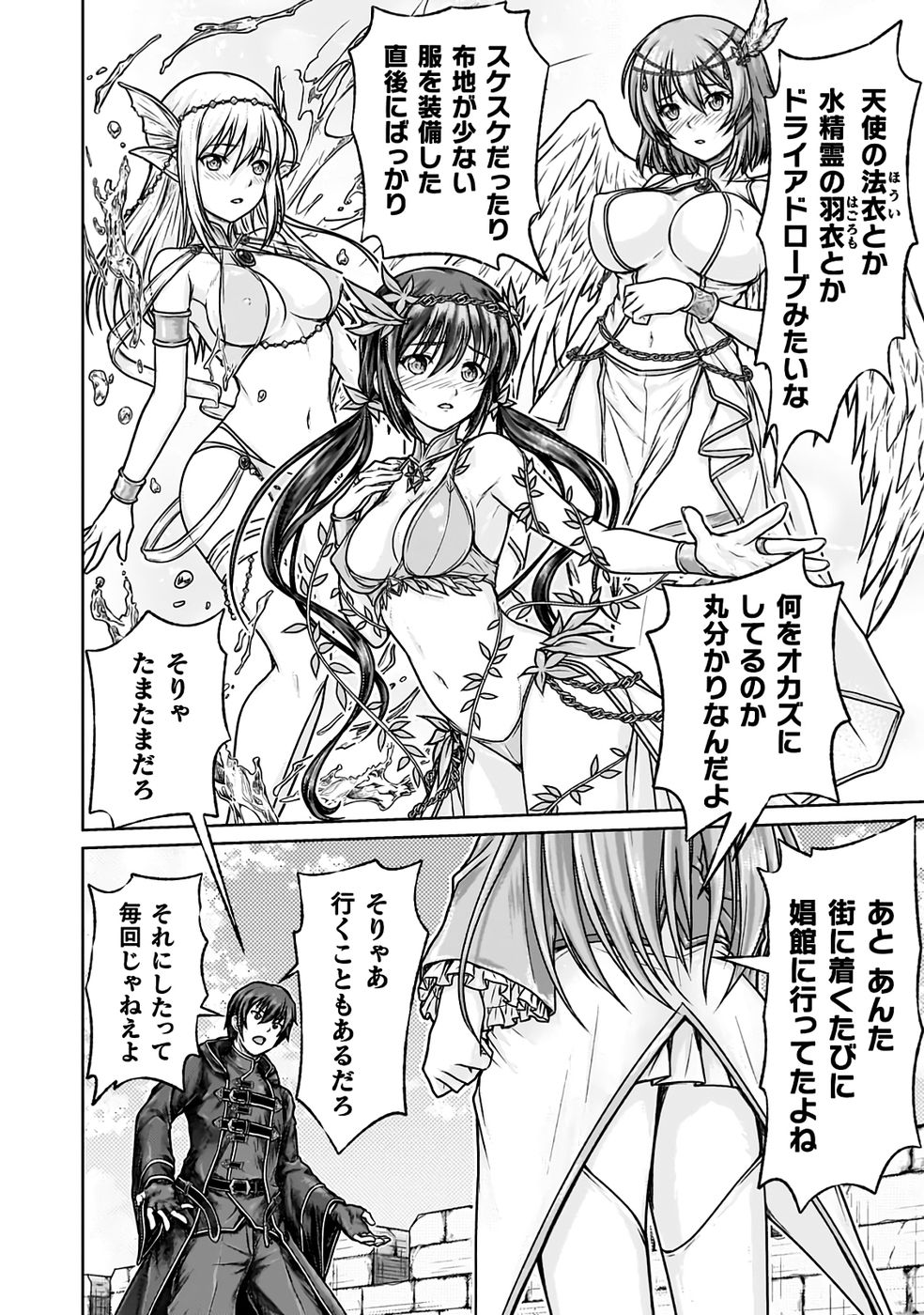 [弥弛×淡海翁人] 勇者パーティから追い出された俺は「ティンポ師」として生きることになった THE COMIC 第01巻 [雑誌寄せ集め] numero di immagine  16