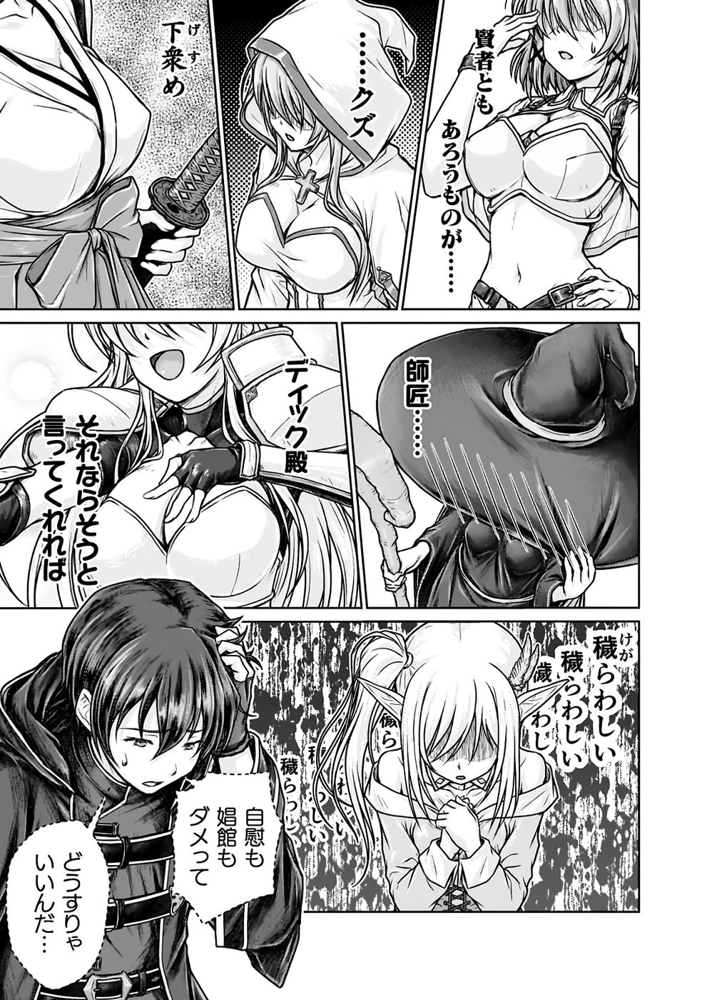 [弥弛×淡海翁人] 勇者パーティから追い出された俺は「ティンポ師」として生きることになった THE COMIC 第01巻 [雑誌寄せ集め] numero di immagine  17