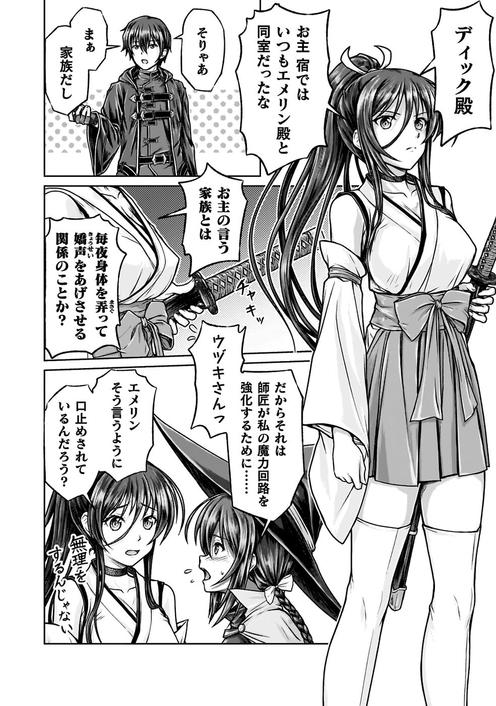 [弥弛×淡海翁人] 勇者パーティから追い出された俺は「ティンポ師」として生きることになった THE COMIC 第01巻 [雑誌寄せ集め] numero di immagine  18